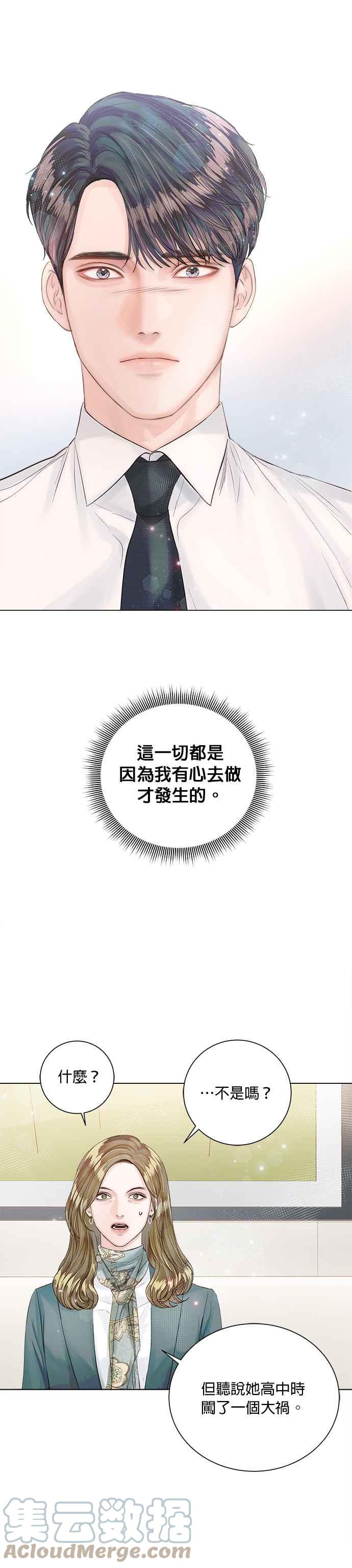 今生必定是幸福结局韩漫全集-第20话无删减无遮挡章节图片 