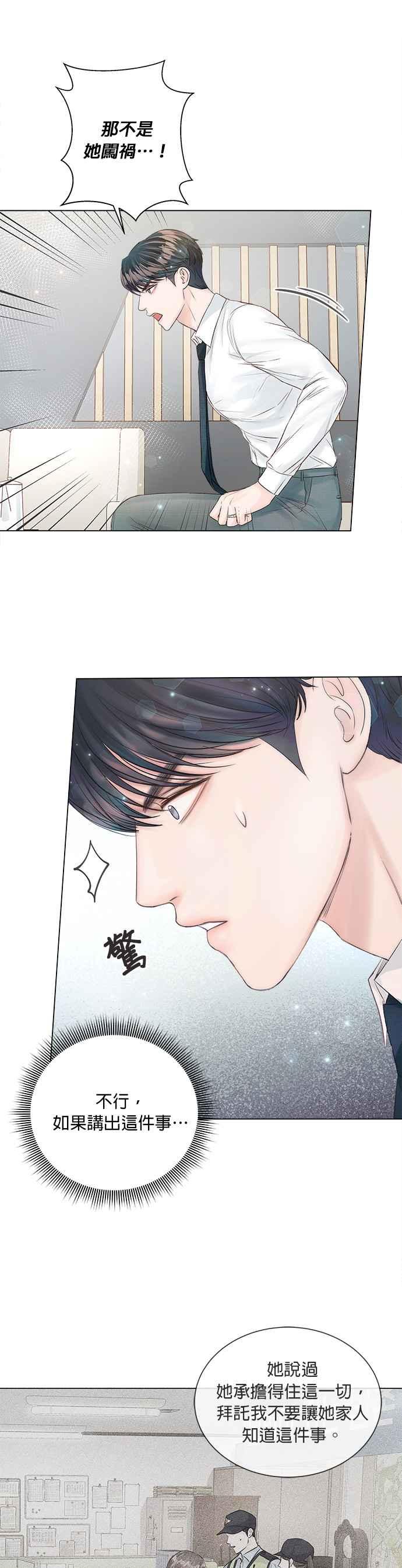今生必定是幸福结局韩漫全集-第20话无删减无遮挡章节图片 