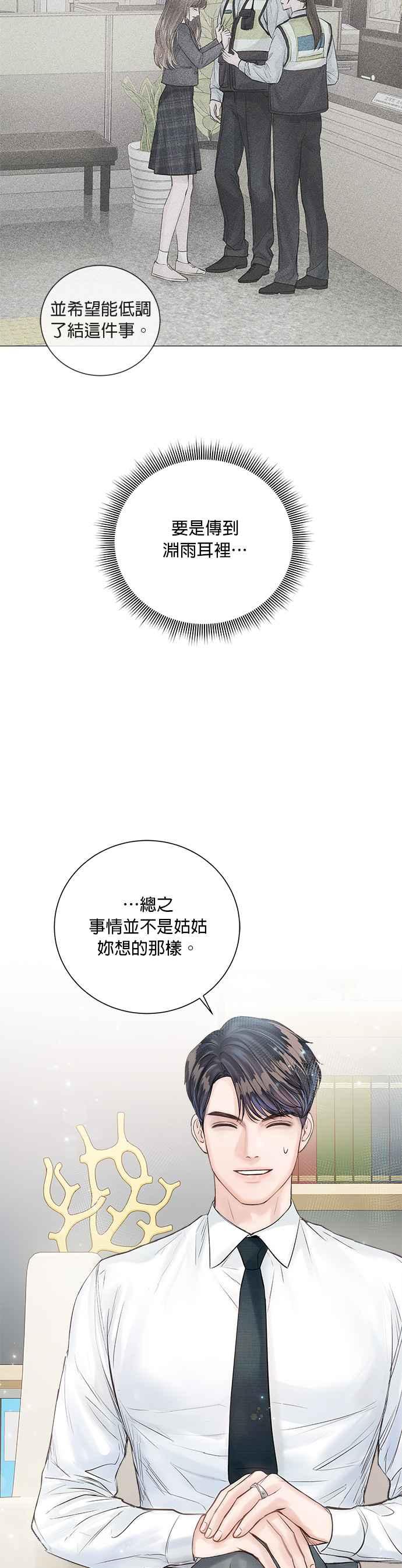 今生必定是幸福结局韩漫全集-第20话无删减无遮挡章节图片 