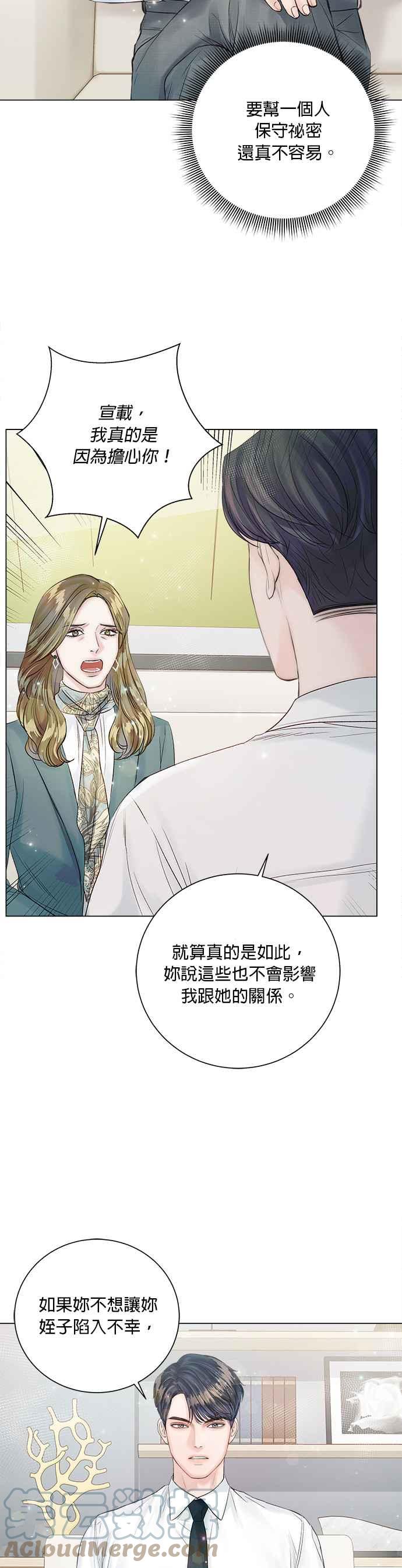 今生必定是幸福结局韩漫全集-第20话无删减无遮挡章节图片 