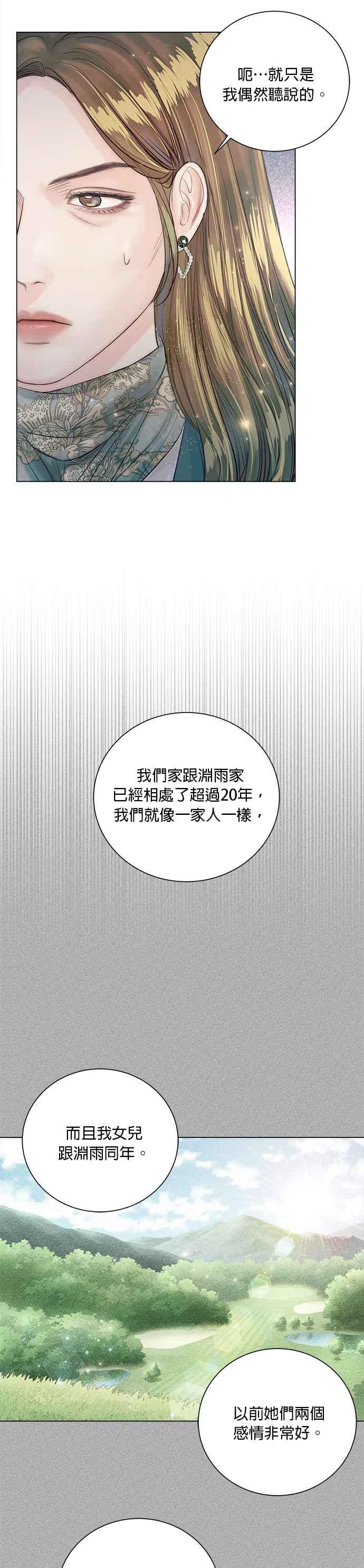 今生必定是幸福结局韩漫全集-第20话无删减无遮挡章节图片 