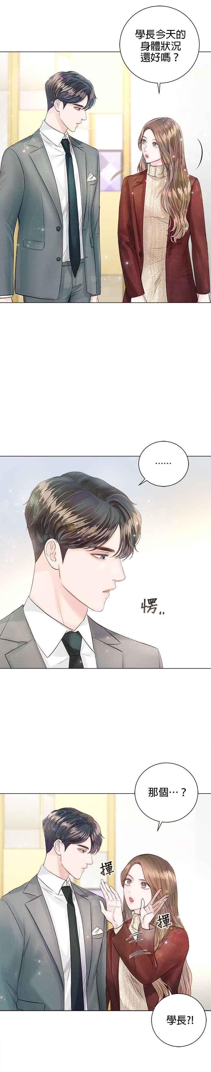 今生必定是幸福结局韩漫全集-第20话无删减无遮挡章节图片 