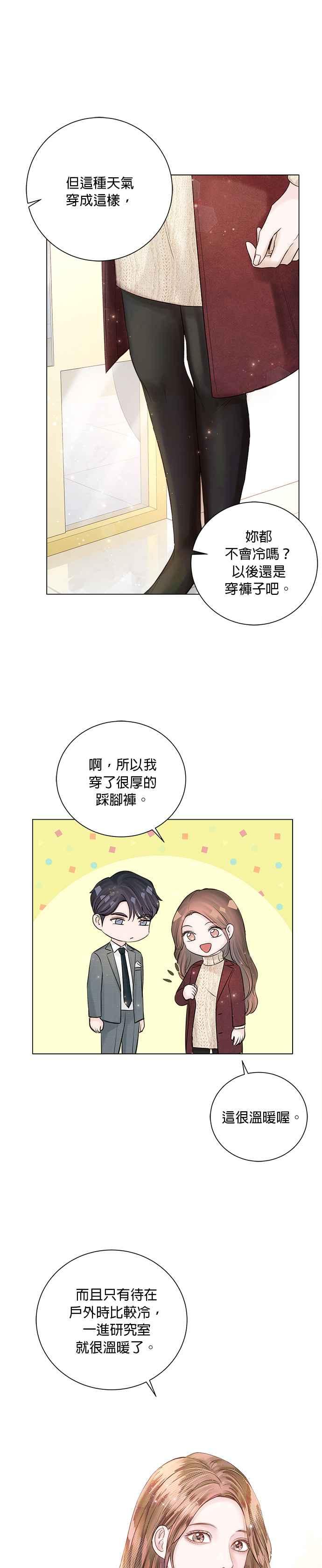 今生必定是幸福结局韩漫全集-第20话无删减无遮挡章节图片 