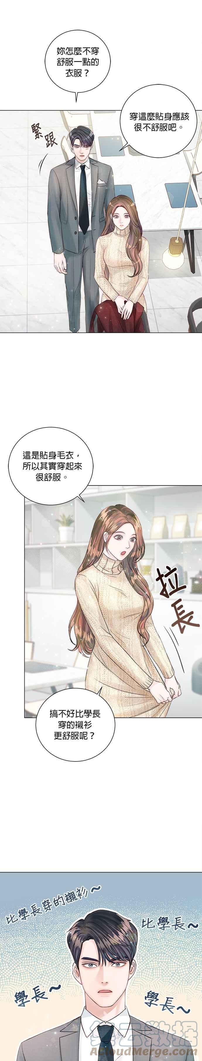 今生必定是幸福结局韩漫全集-第20话无删减无遮挡章节图片 