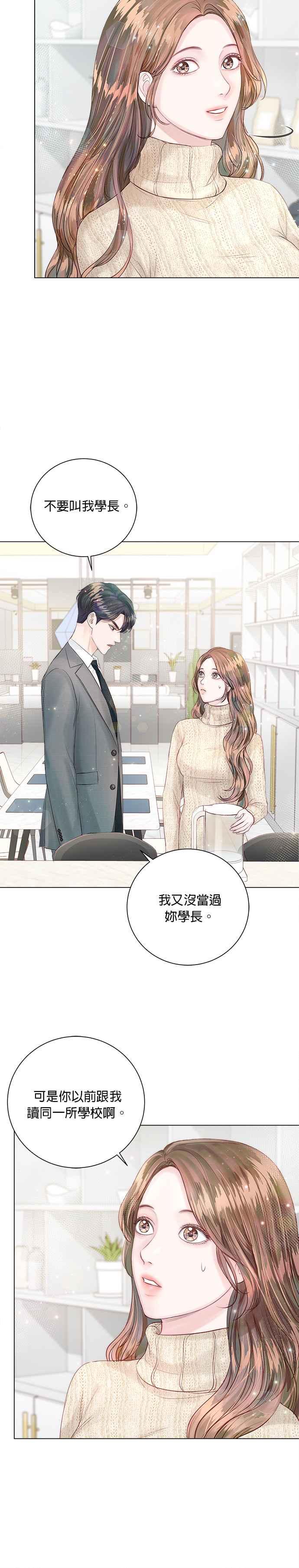 今生必定是幸福结局韩漫全集-第20话无删减无遮挡章节图片 