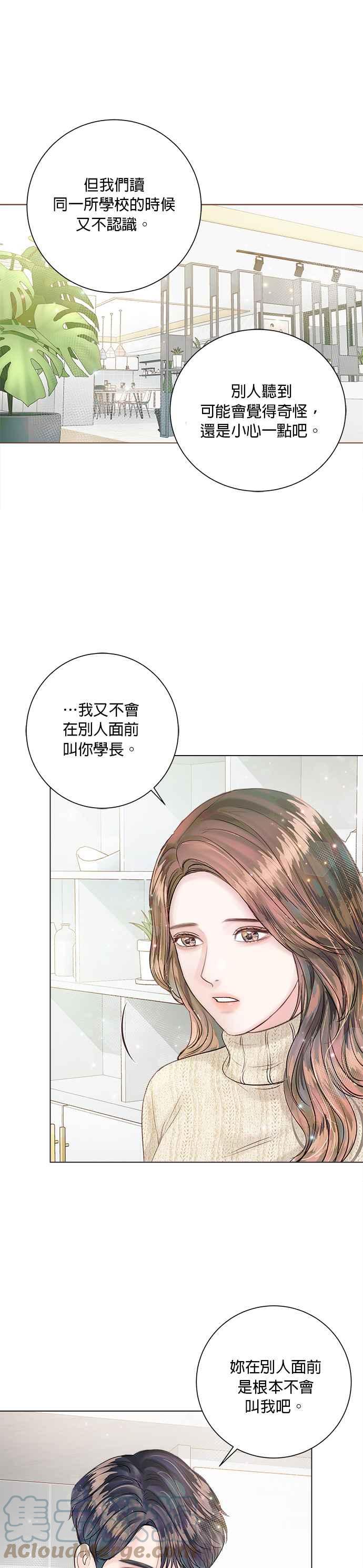 今生必定是幸福结局韩漫全集-第20话无删减无遮挡章节图片 