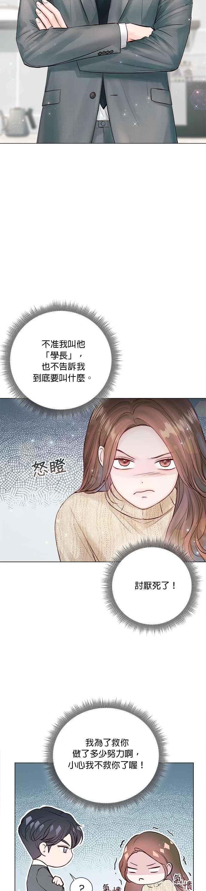 今生必定是幸福结局韩漫全集-第20话无删减无遮挡章节图片 