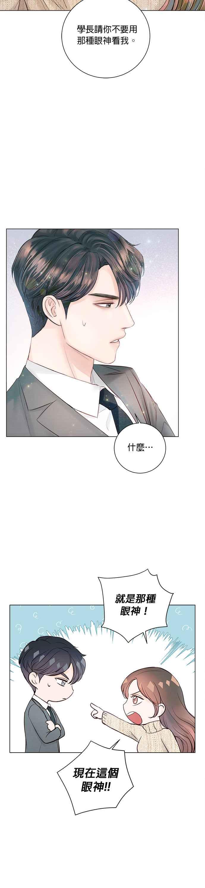 今生必定是幸福结局韩漫全集-第20话无删减无遮挡章节图片 