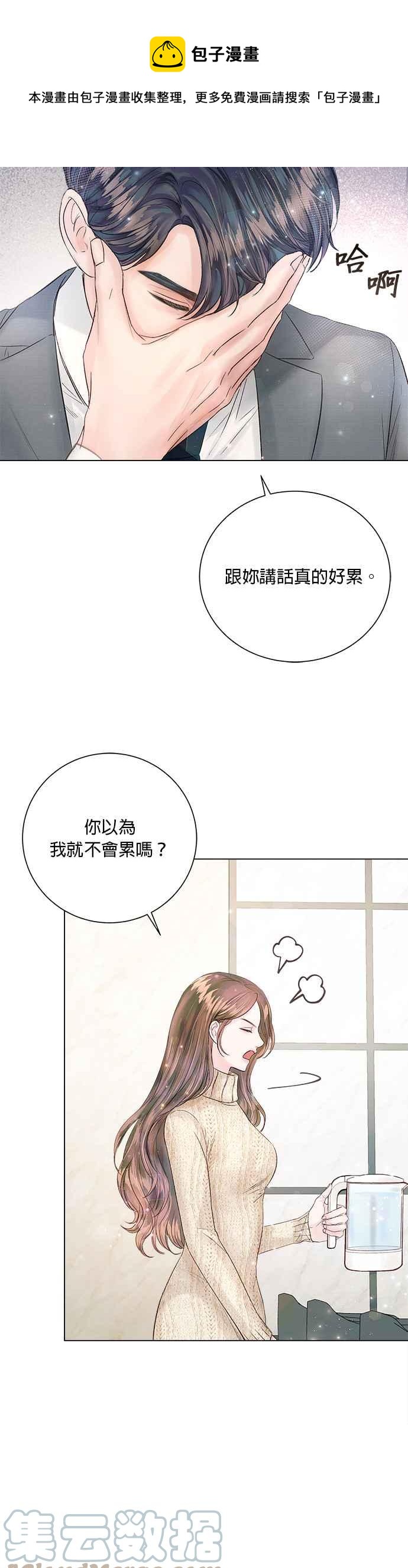 今生必定是幸福结局韩漫全集-第20话无删减无遮挡章节图片 