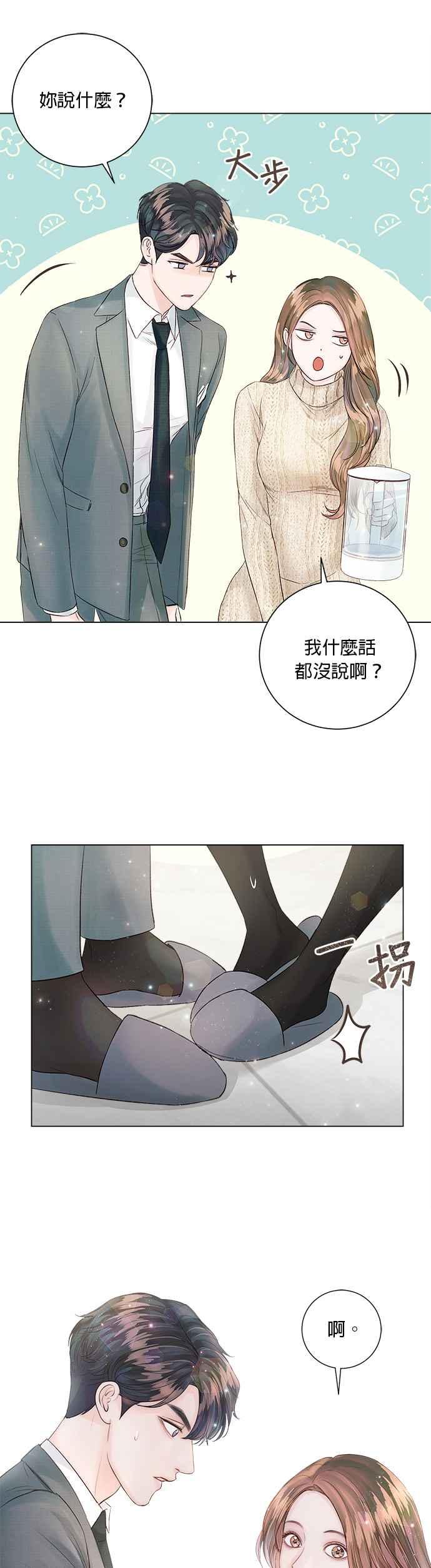 今生必定是幸福结局韩漫全集-第20话无删减无遮挡章节图片 