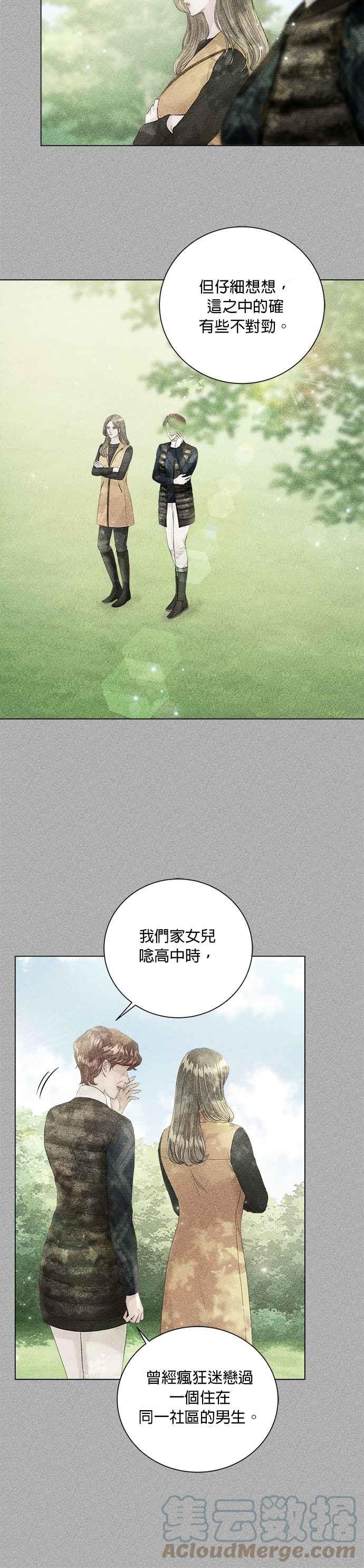 今生必定是幸福结局韩漫全集-第20话无删减无遮挡章节图片 