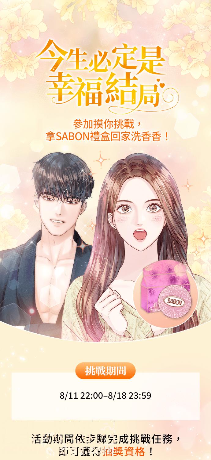今生必定是幸福结局韩漫全集-第20话无删减无遮挡章节图片 