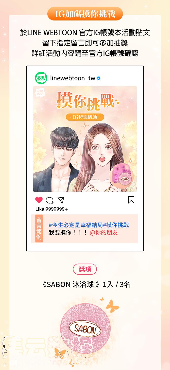 今生必定是幸福结局韩漫全集-第20话无删减无遮挡章节图片 