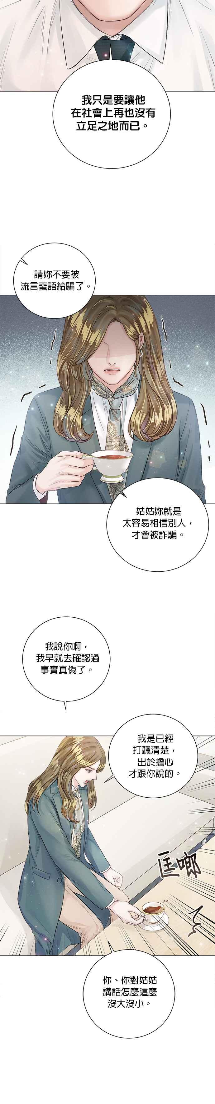 今生必定是幸福结局韩漫全集-第20话无删减无遮挡章节图片 