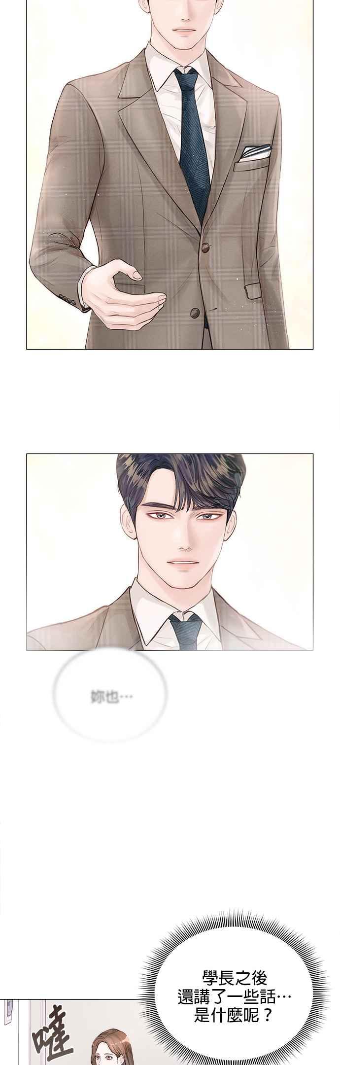 今生必定是幸福结局韩漫全集-第3话无删减无遮挡章节图片 