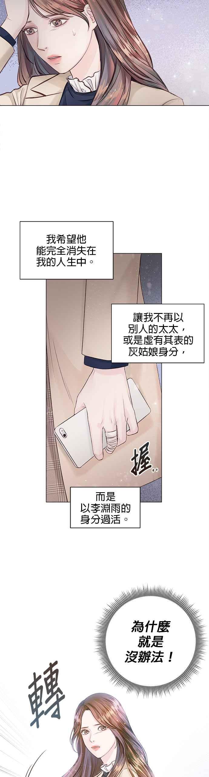 今生必定是幸福结局韩漫全集-第3话无删减无遮挡章节图片 