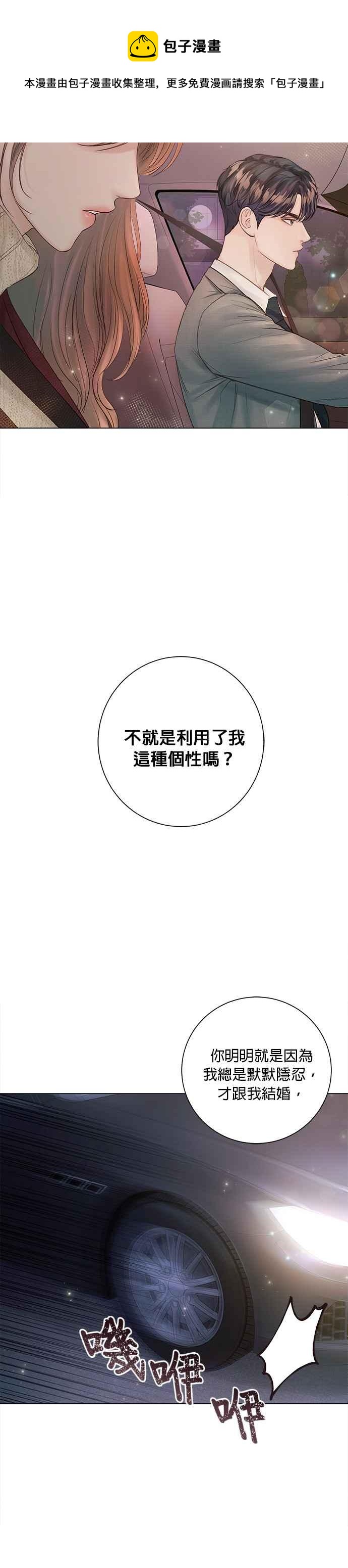 今生必定是幸福结局韩漫全集-第21话无删减无遮挡章节图片 