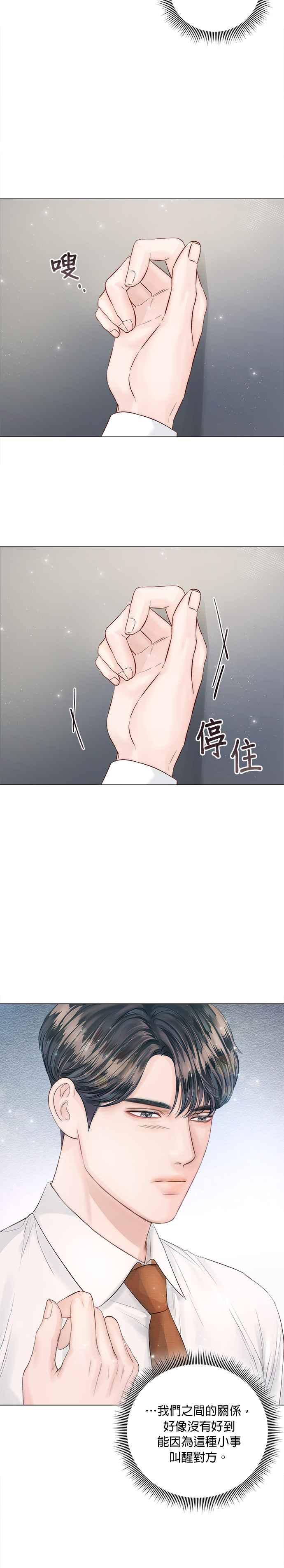 今生必定是幸福结局韩漫全集-第21话无删减无遮挡章节图片 