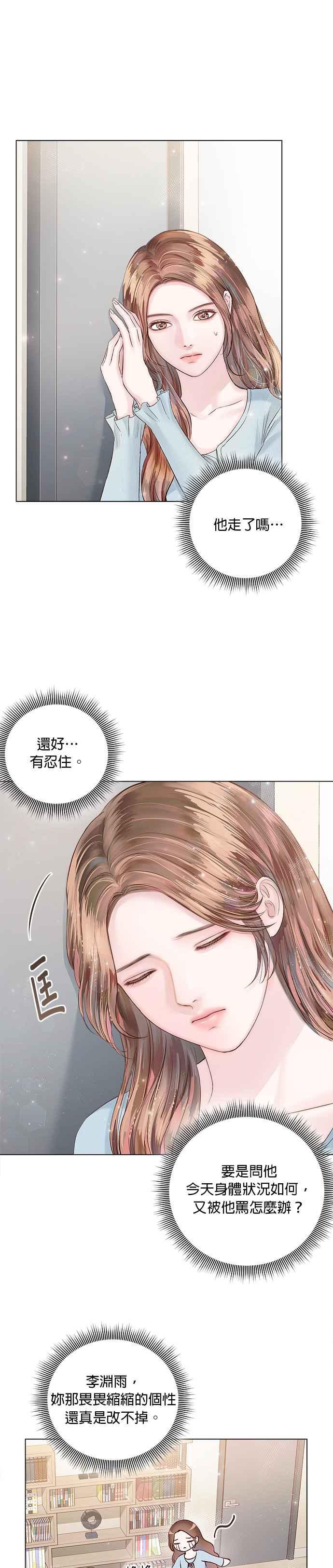 今生必定是幸福结局韩漫全集-第21话无删减无遮挡章节图片 