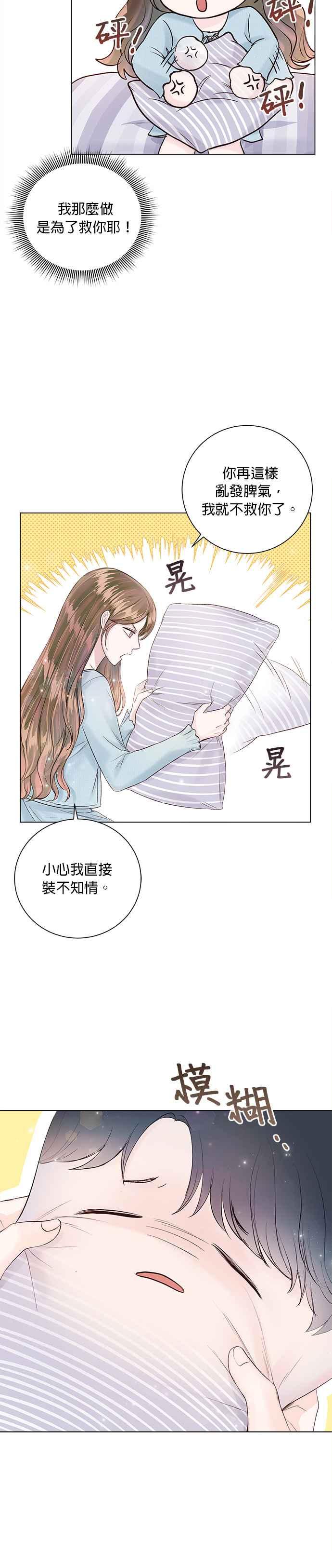 今生必定是幸福结局韩漫全集-第21话无删减无遮挡章节图片 