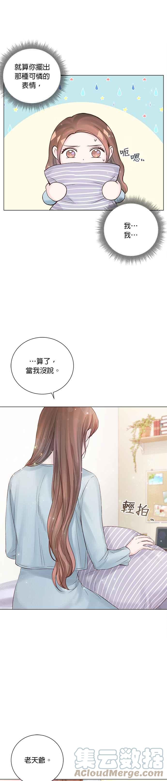 今生必定是幸福结局韩漫全集-第21话无删减无遮挡章节图片 