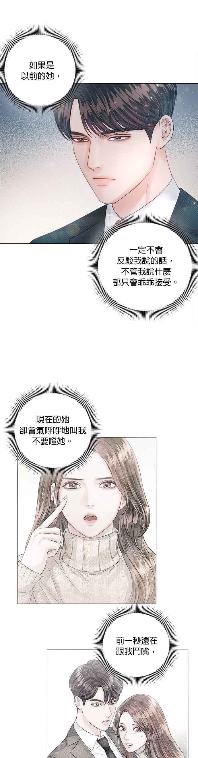 今生必定是幸福结局韩漫全集-第21话无删减无遮挡章节图片 