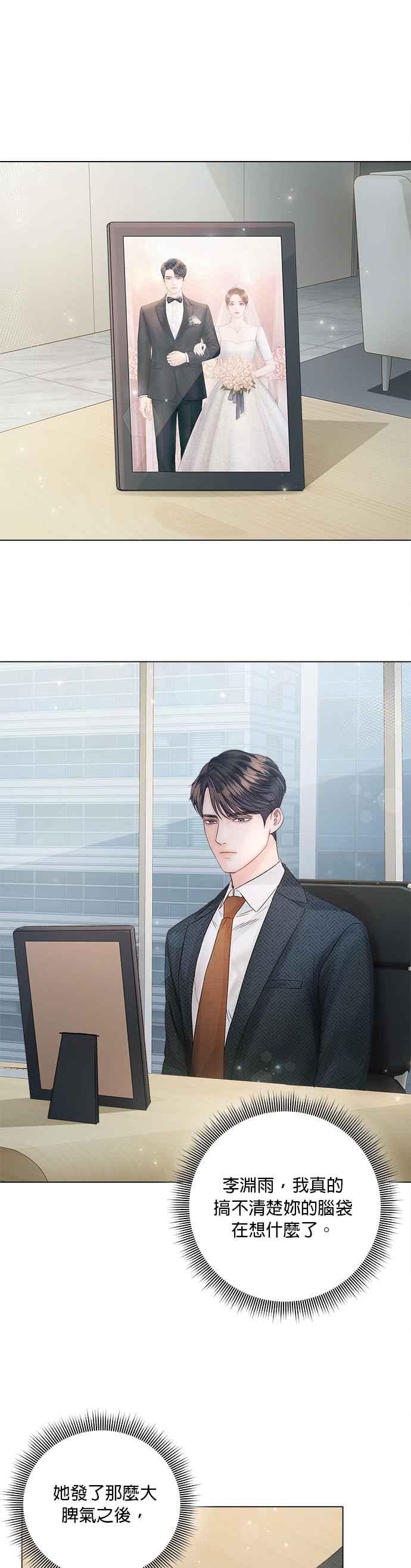 今生必定是幸福结局韩漫全集-第21话无删减无遮挡章节图片 