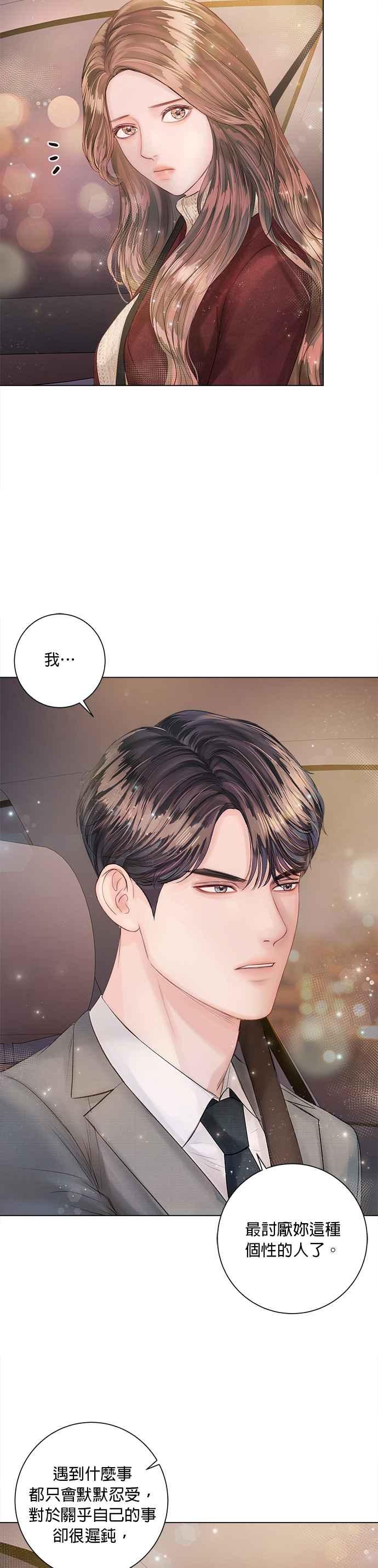 今生必定是幸福结局韩漫全集-第21话无删减无遮挡章节图片 