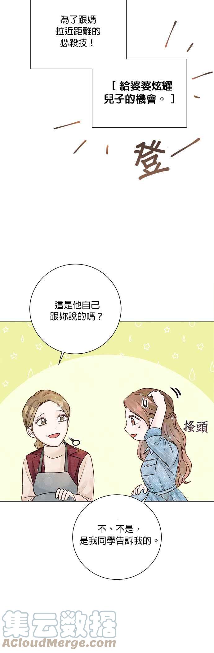 今生必定是幸福结局韩漫全集-第22话无删减无遮挡章节图片 