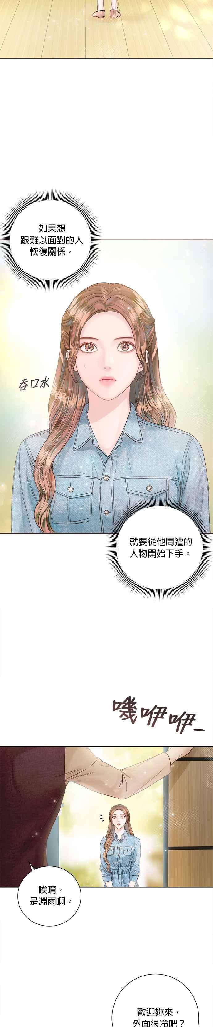 今生必定是幸福结局韩漫全集-第22话无删减无遮挡章节图片 