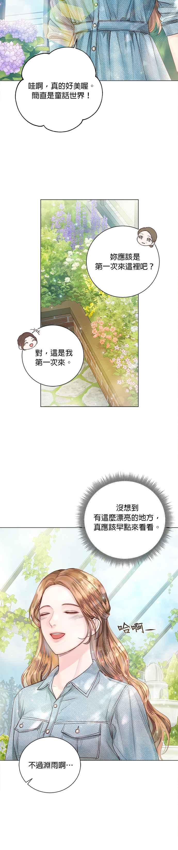 今生必定是幸福结局韩漫全集-第22话无删减无遮挡章节图片 