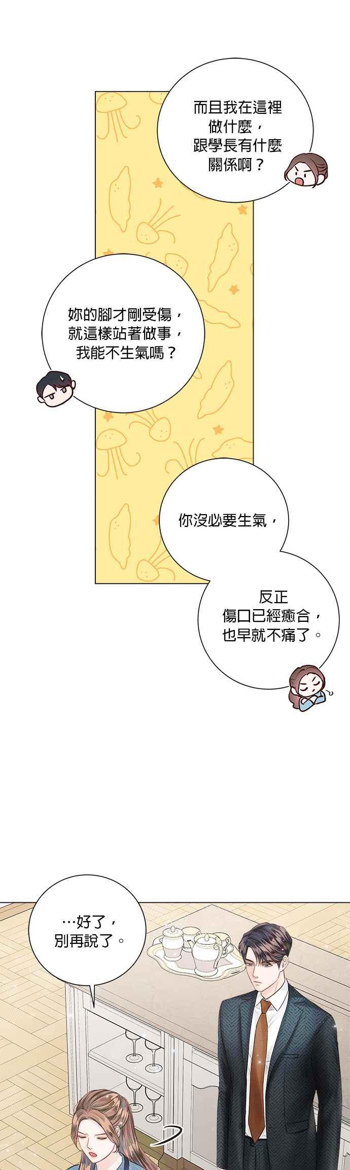 今生必定是幸福结局韩漫全集-第23话无删减无遮挡章节图片 