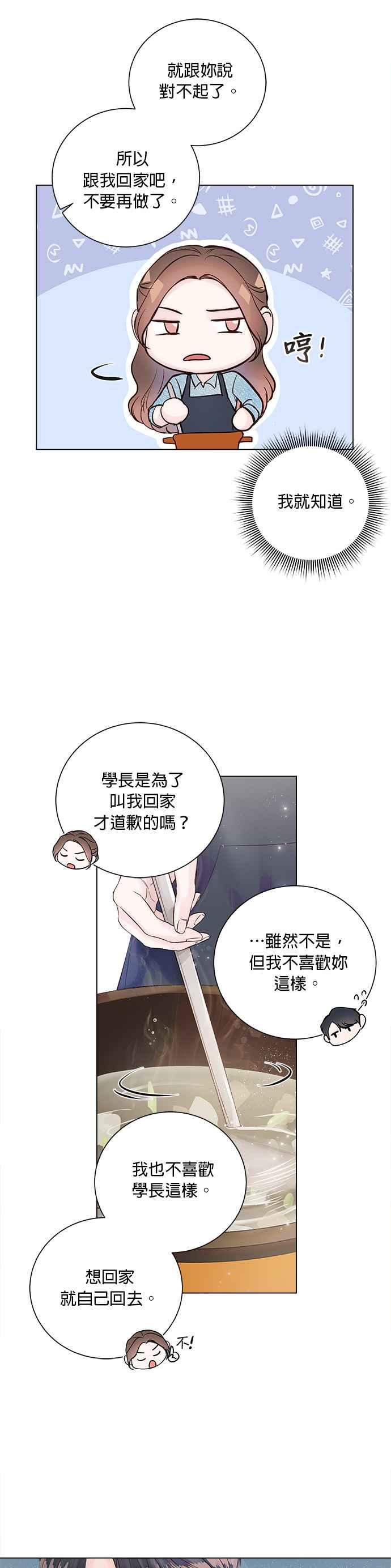 今生必定是幸福结局韩漫全集-第23话无删减无遮挡章节图片 