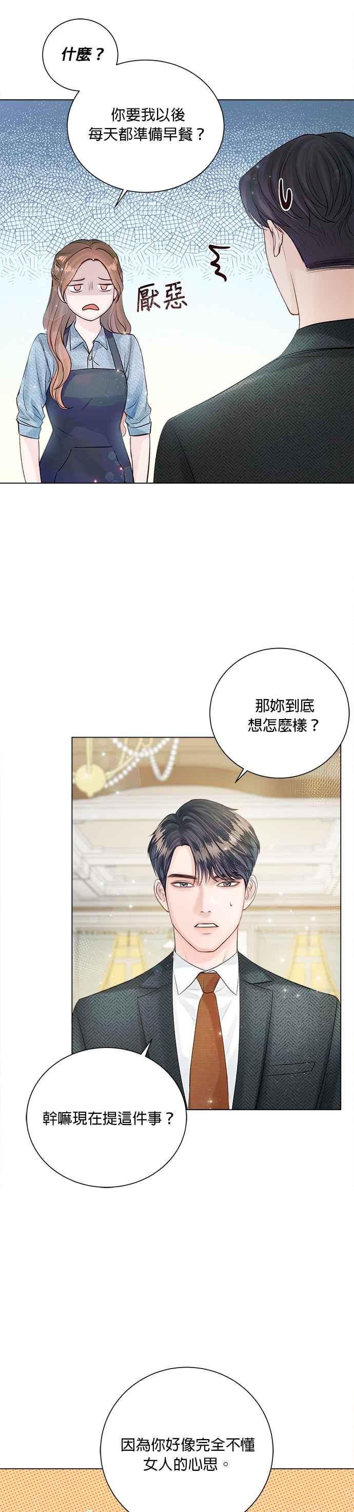 今生必定是幸福结局韩漫全集-第23话无删减无遮挡章节图片 