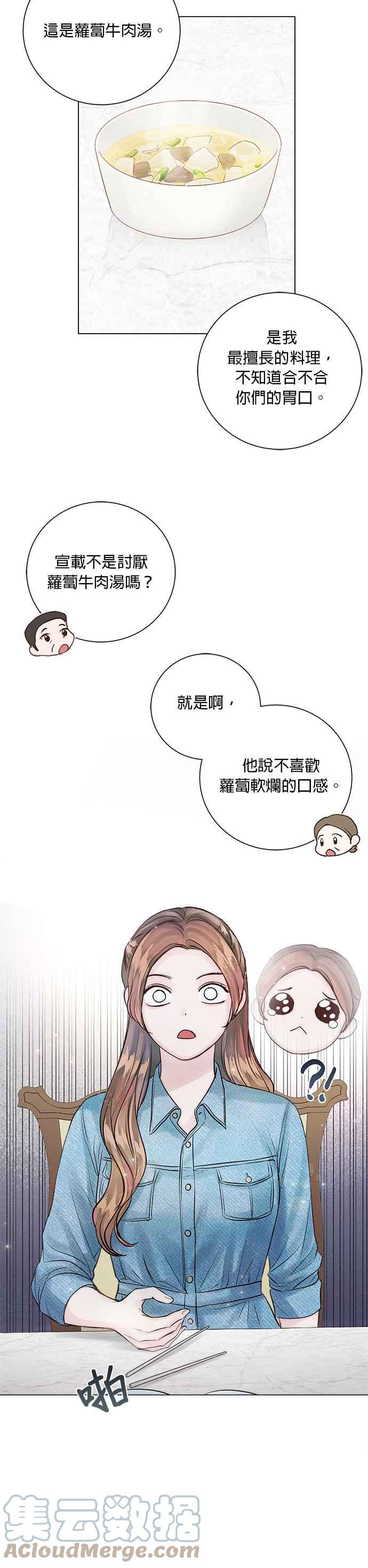 今生必定是幸福结局韩漫全集-第23话无删减无遮挡章节图片 