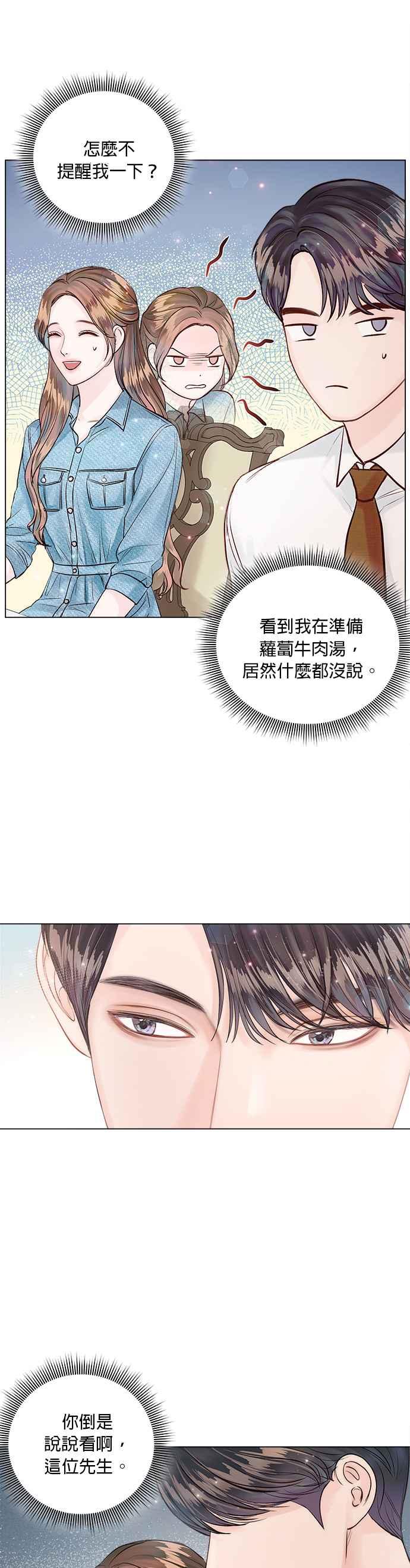 今生必定是幸福结局韩漫全集-第23话无删减无遮挡章节图片 