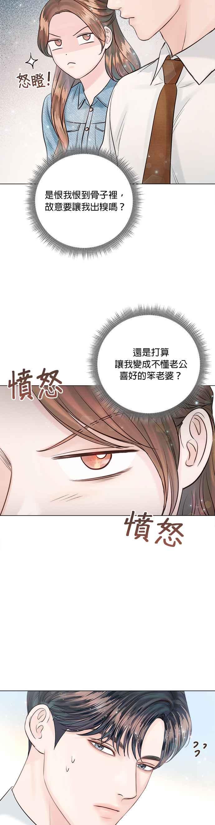 今生必定是幸福结局韩漫全集-第23话无删减无遮挡章节图片 