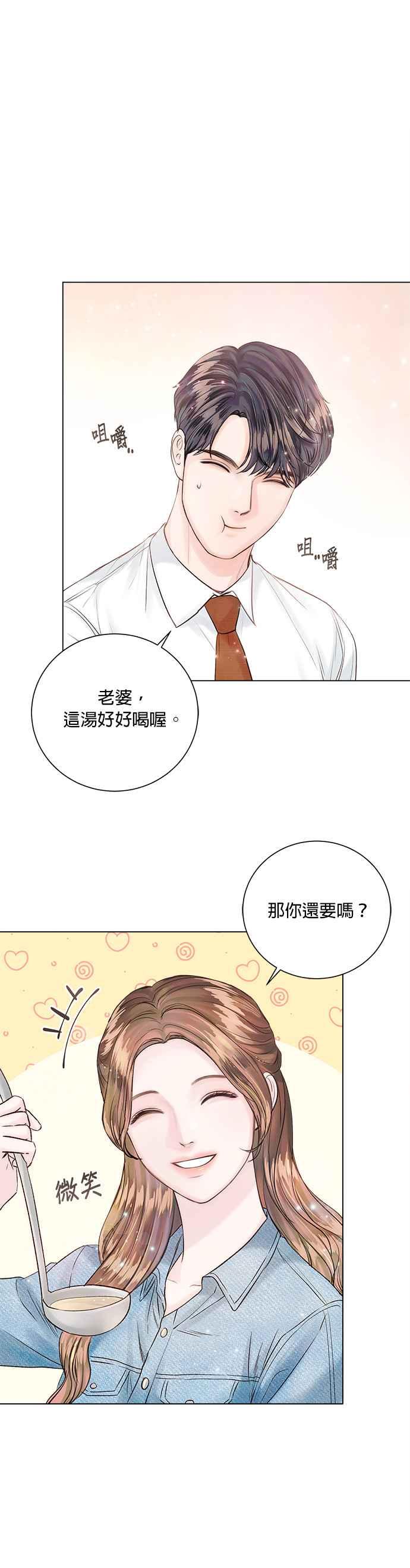 今生必定是幸福结局韩漫全集-第23话无删减无遮挡章节图片 