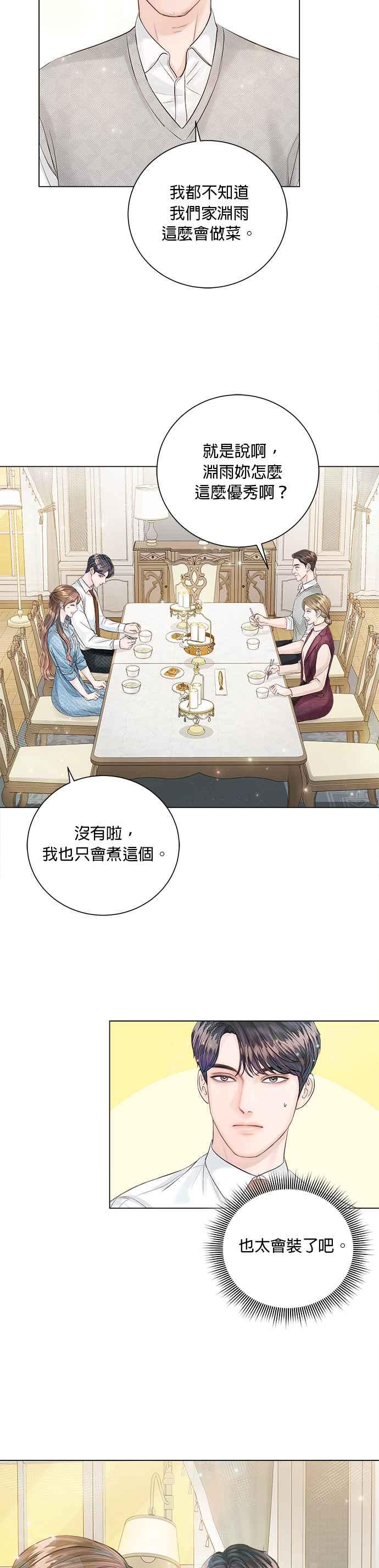 今生必定是幸福结局韩漫全集-第23话无删减无遮挡章节图片 