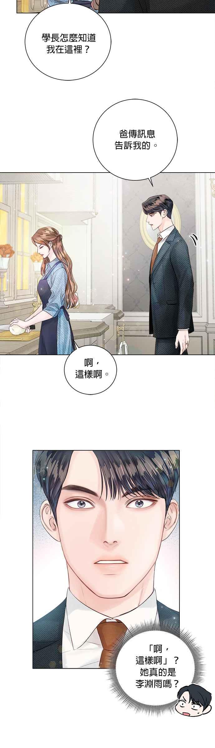 今生必定是幸福结局韩漫全集-第23话无删减无遮挡章节图片 