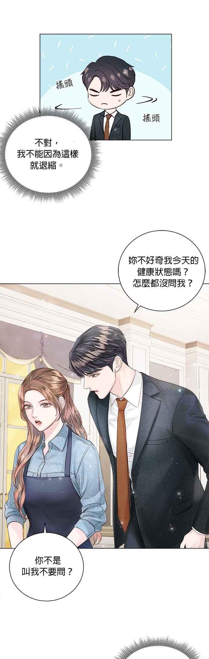 今生必定是幸福结局韩漫全集-第23话无删减无遮挡章节图片 