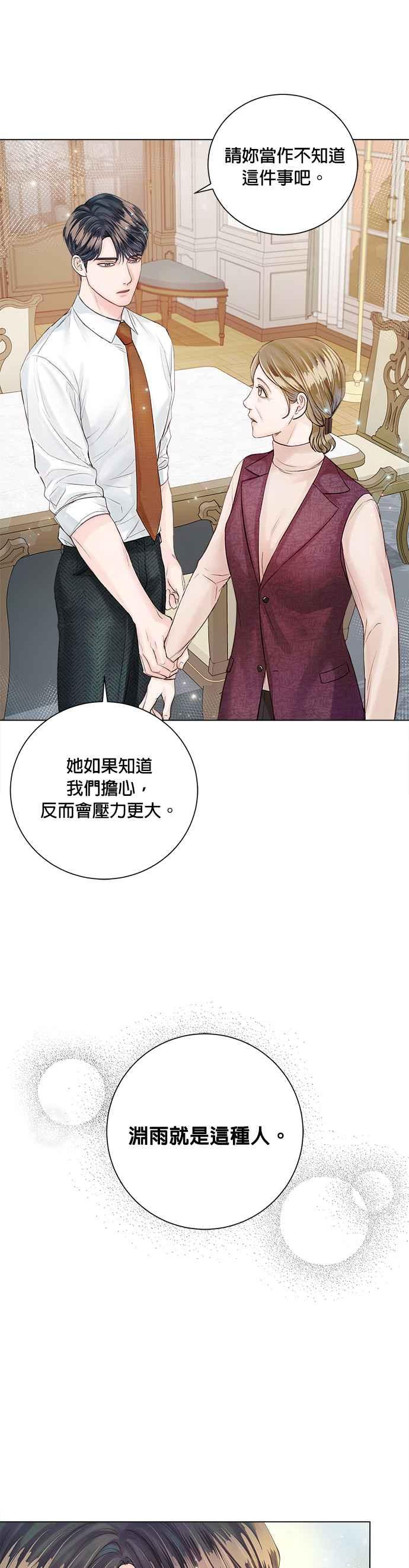 今生必定是幸福结局韩漫全集-第24话无删减无遮挡章节图片 