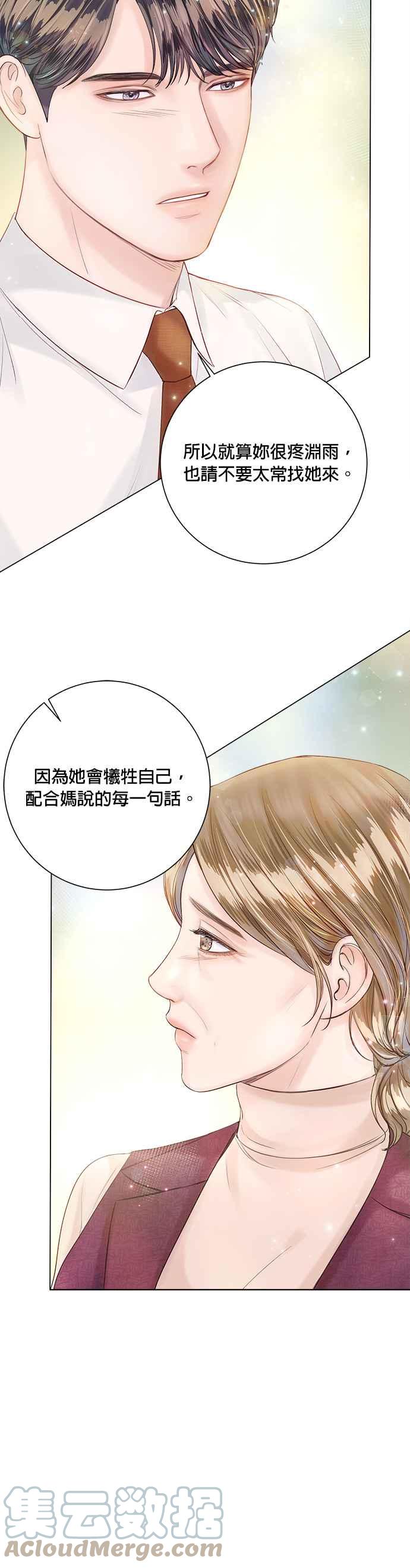 今生必定是幸福结局韩漫全集-第24话无删减无遮挡章节图片 