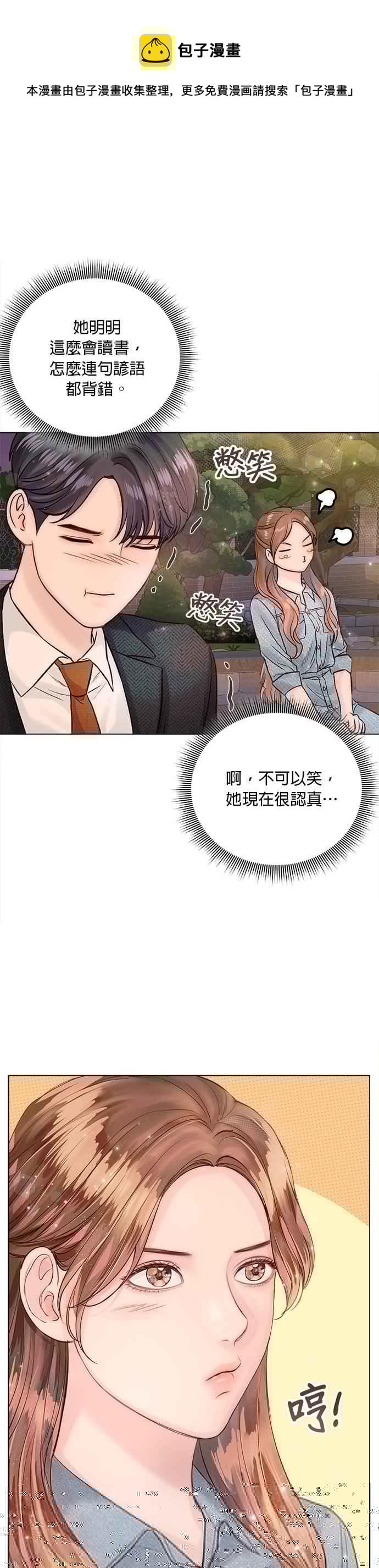 今生必定是幸福结局韩漫全集-第24话无删减无遮挡章节图片 