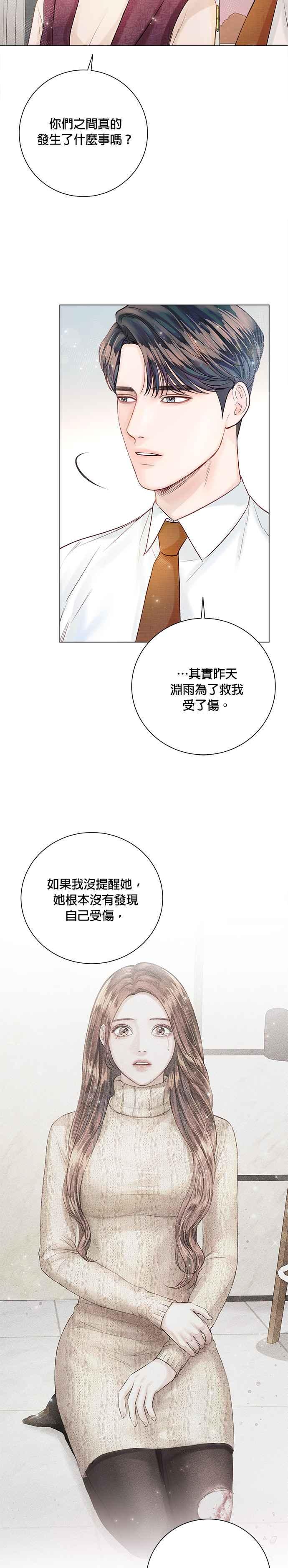 今生必定是幸福结局韩漫全集-第24话无删减无遮挡章节图片 