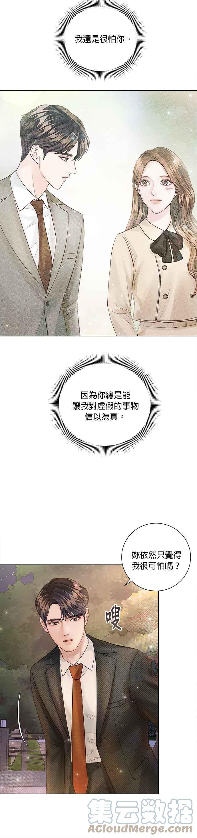 今生必定是幸福结局韩漫全集-第25话无删减无遮挡章节图片 