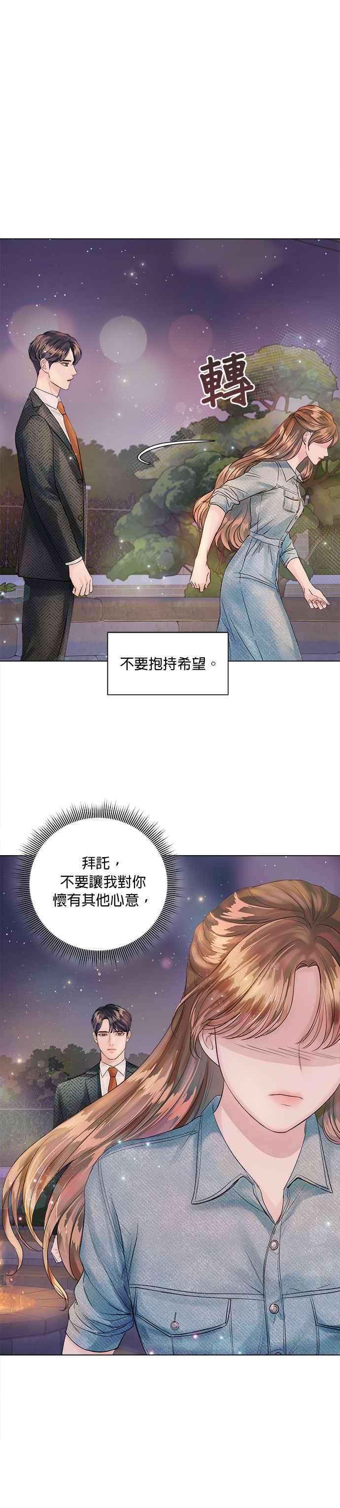 今生必定是幸福结局韩漫全集-第25话无删减无遮挡章节图片 