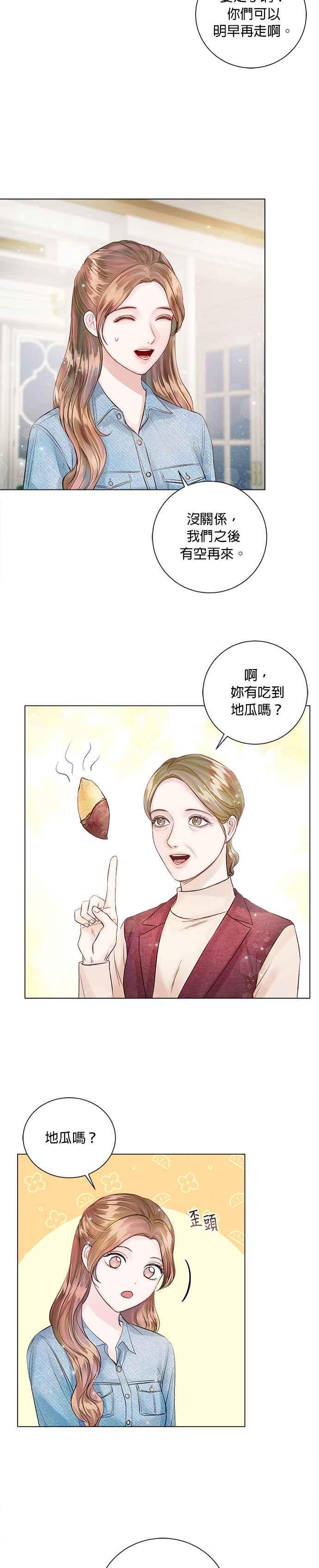 今生必定是幸福结局韩漫全集-第25话无删减无遮挡章节图片 