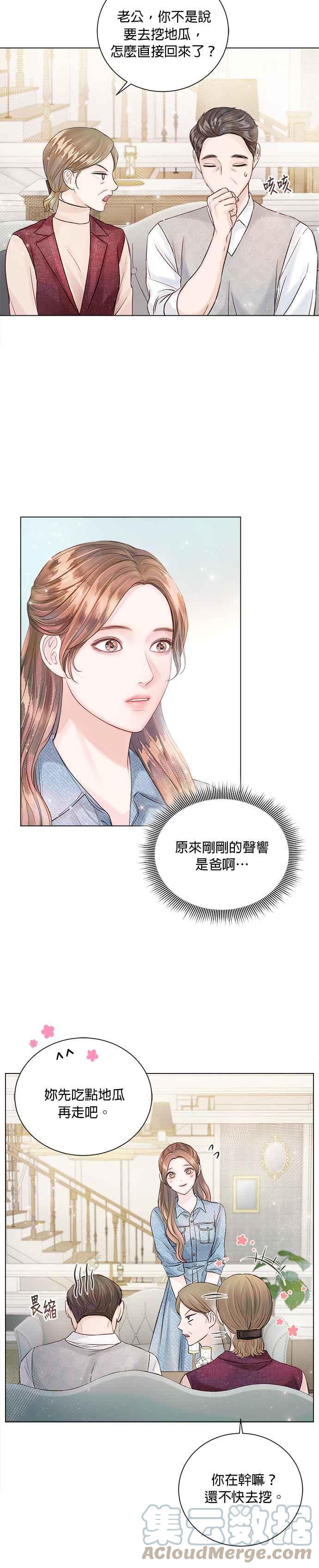 今生必定是幸福结局韩漫全集-第25话无删减无遮挡章节图片 