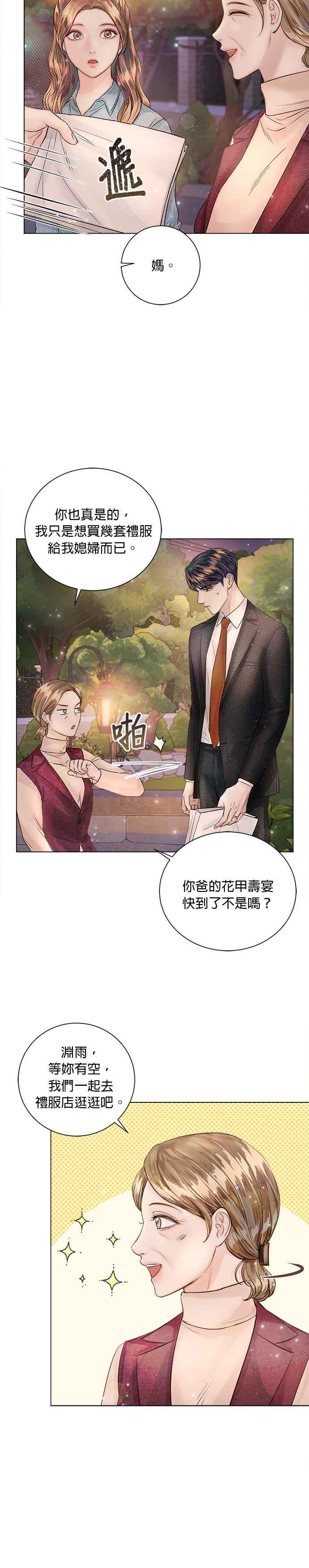 今生必定是幸福结局韩漫全集-第25话无删减无遮挡章节图片 